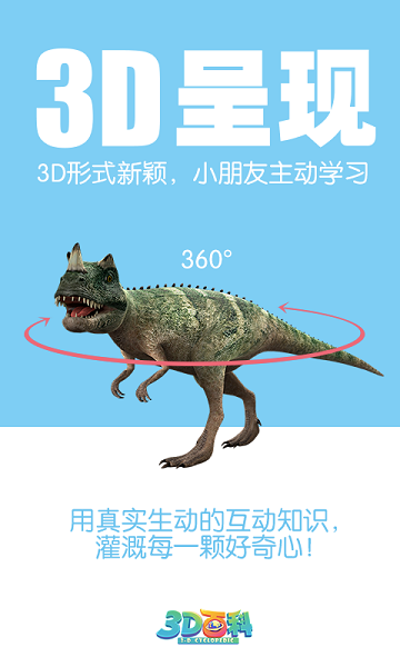 3D百科软件安卓版下载