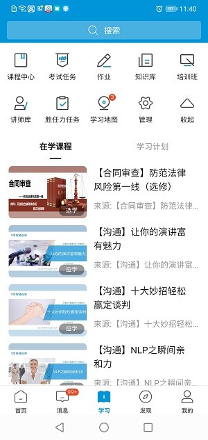 好慷乐学app2024版本下载安装