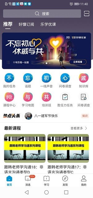 好慷乐学app2024版本下载安装