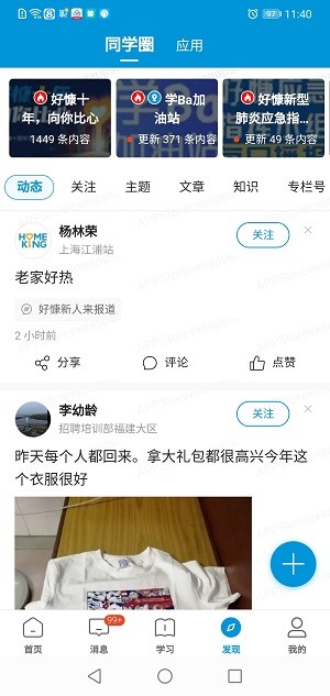 好慷乐学app2024版本下载安装