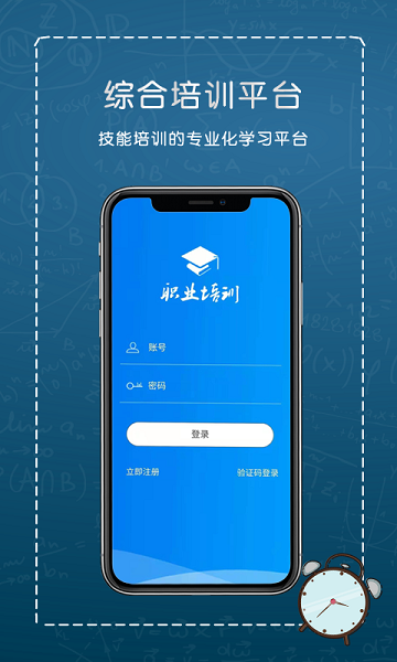 综合培训平台手机版安卓下载最新版