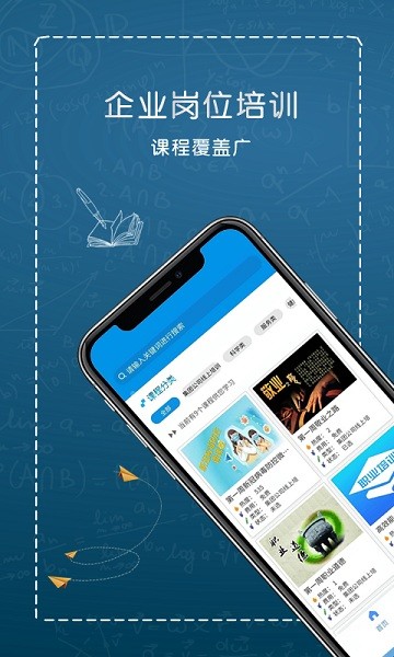综合培训平台手机版安卓下载最新版