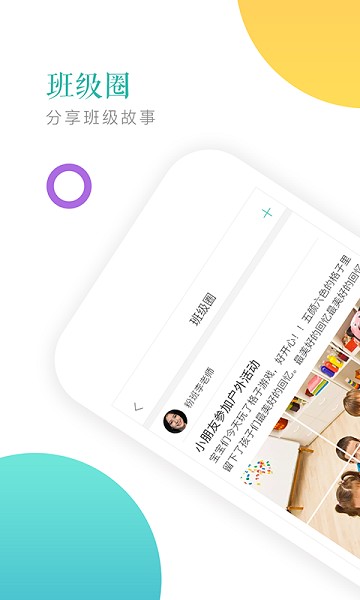 小小时光教师版软件安卓版app