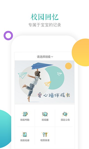 小小时光教师版软件安卓版app