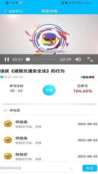 交运宝培训平台安卓版app