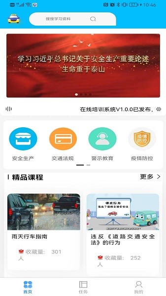 交运宝培训平台安卓版app