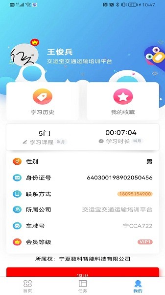 交运宝培训平台安卓版app