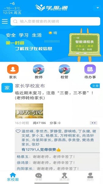 学服通app下载安装2024