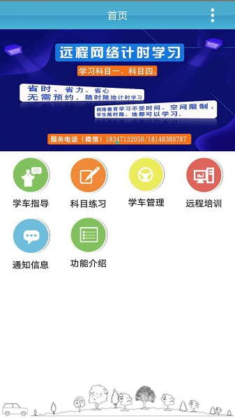 云行学车呼市版appapp最新版下载