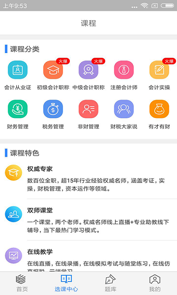 理臣会计学堂软件app下载最新版