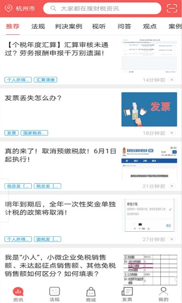 税问精选app官方最新版下载