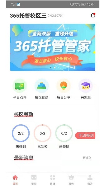 365托管管家最新版下载最新版本