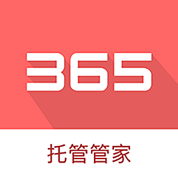 365托管管家下载最新版本