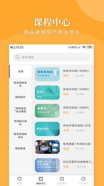 瀚文教育客户端下载app