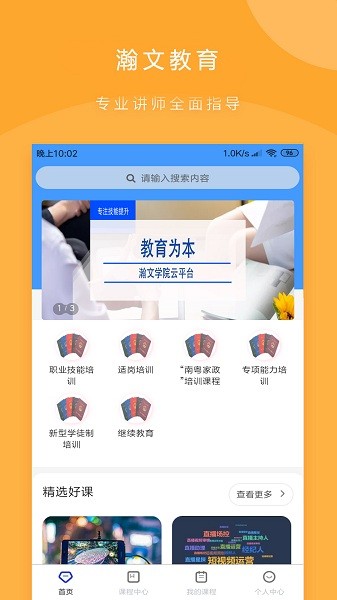 瀚文教育客户端下载app