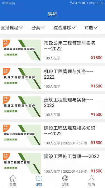 在线教育课堂软件最新版2024下载