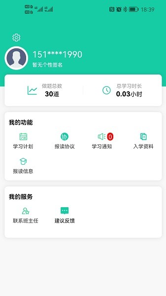 青学课堂最新版下载