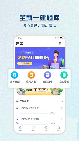 一建题库软件安卓最新下载安装