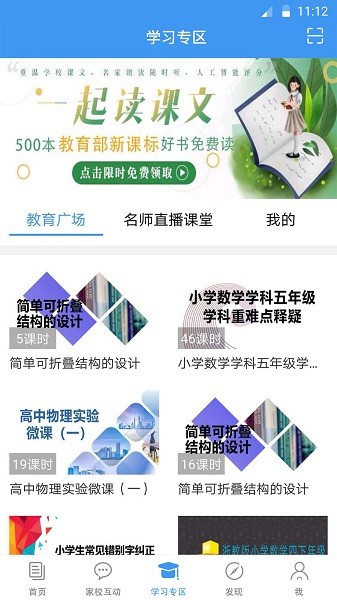 浙江和教育客户端2024最新版下载