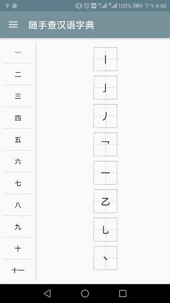 汉语字典离线版手机版app最新版下载