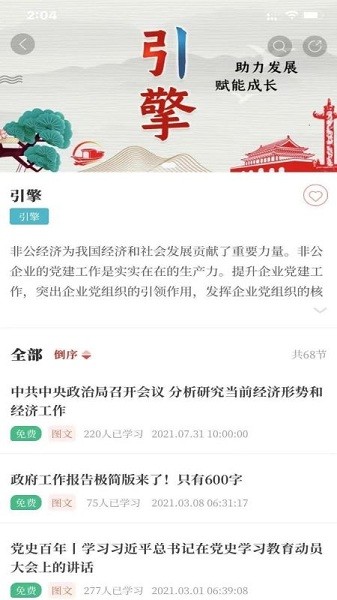 领学未来app2024安卓最新版