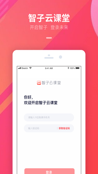 智子云课堂最新版安卓app下载