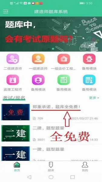 建造师题库系统官方版最新版下载