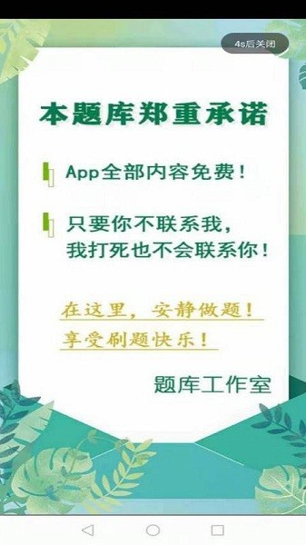 建造师题库系统官方版最新版下载