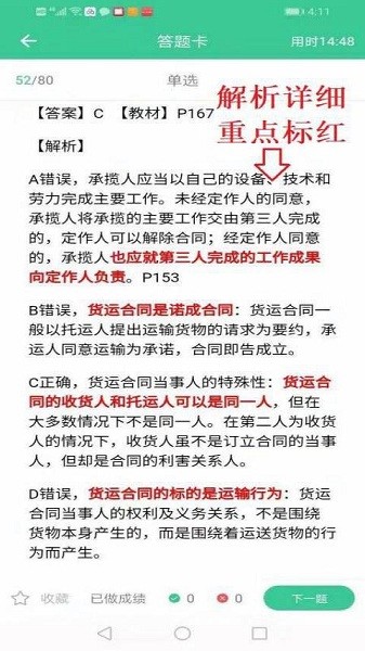 建造师题库系统官方版最新版下载