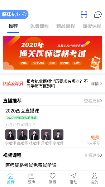 好大夫医考题库下载安装2024版