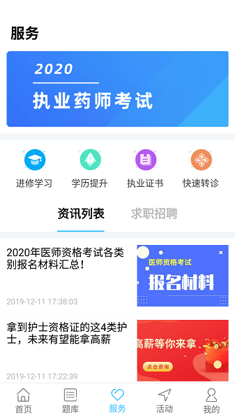 好大夫医考题库下载安装2024版