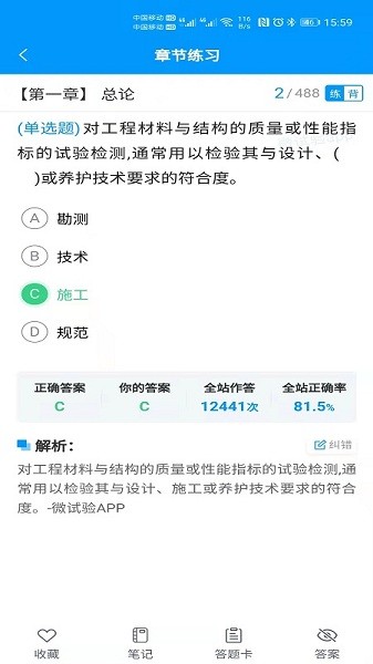 微试验模拟考试题库安卓app下载安装