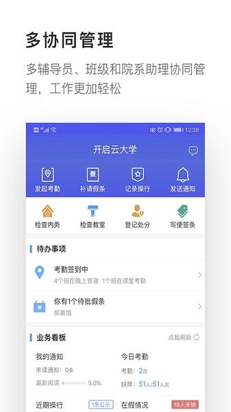 爱班级软件下载app