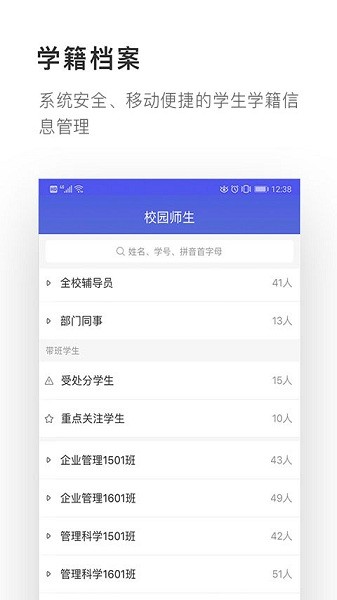 爱班级软件下载app