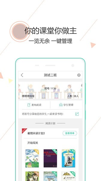 阅伴教师端最新版