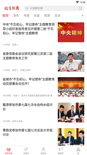 铁军号角手机版下载app