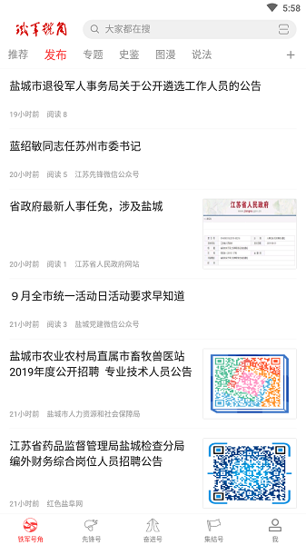 铁军号角手机版下载app