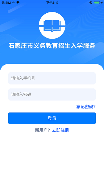 石家庄招生手机端最新版下载