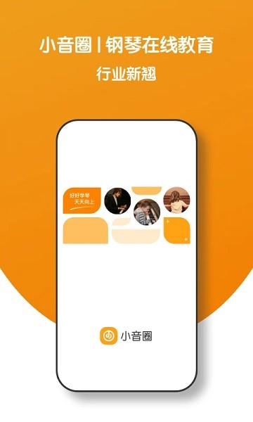 小音圈老师端最新版app最新版