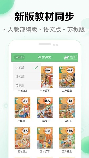 小学语文课堂手机版最新下载2024