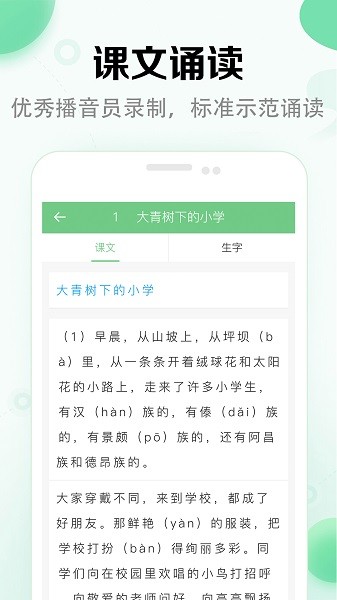 小学语文课堂手机版最新下载2024