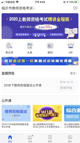 士博教师手机版下载2024版本