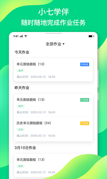 小七学伴app