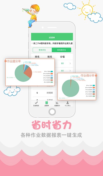 精准教学通学生app