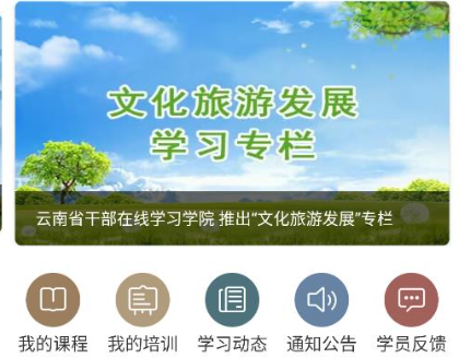 云上学习app官方版下载