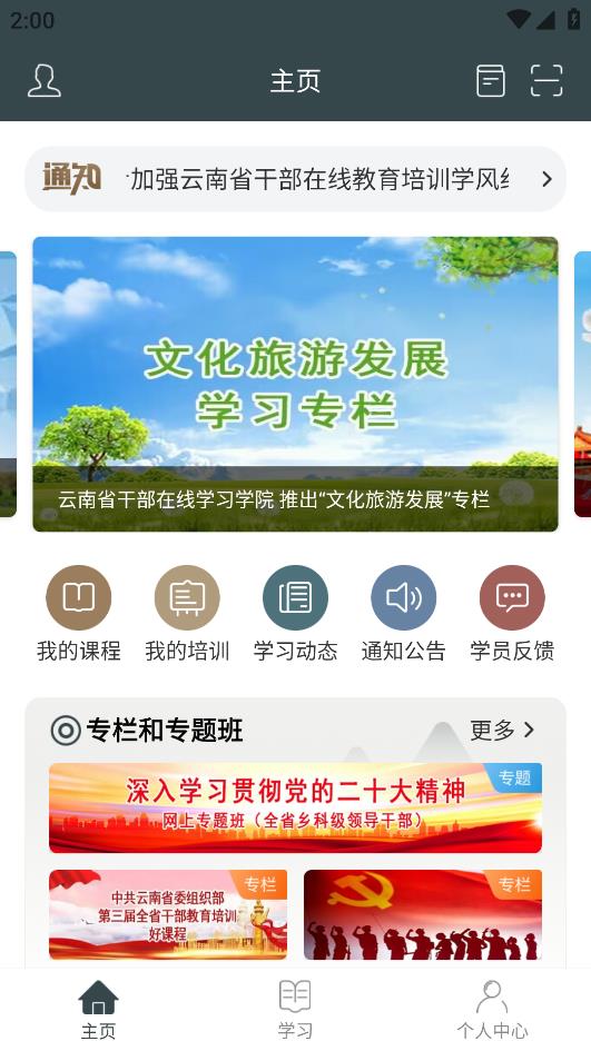 云上学习app官方版下载