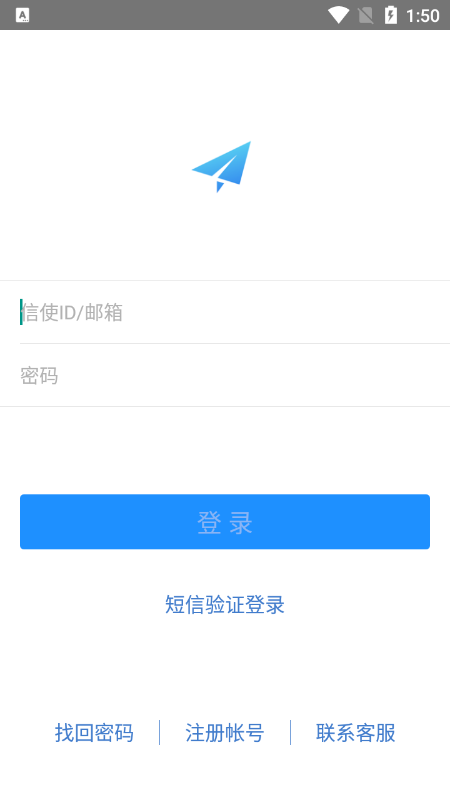 安全信使app下载官方版