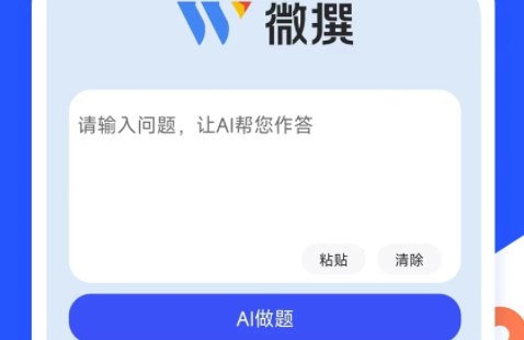 微撰拍照搜题app手机版下载