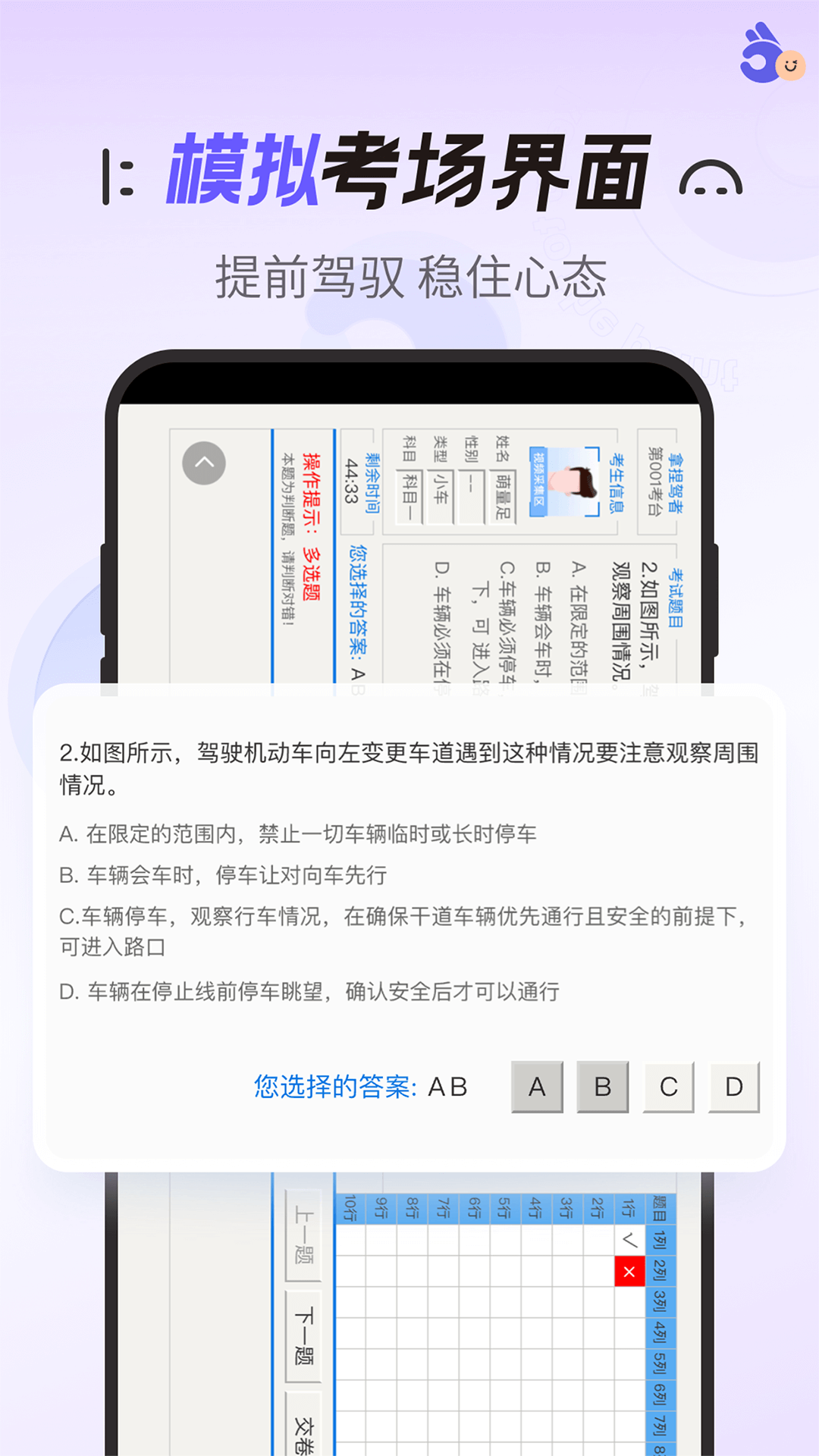 拿捏驾考app官方版下载