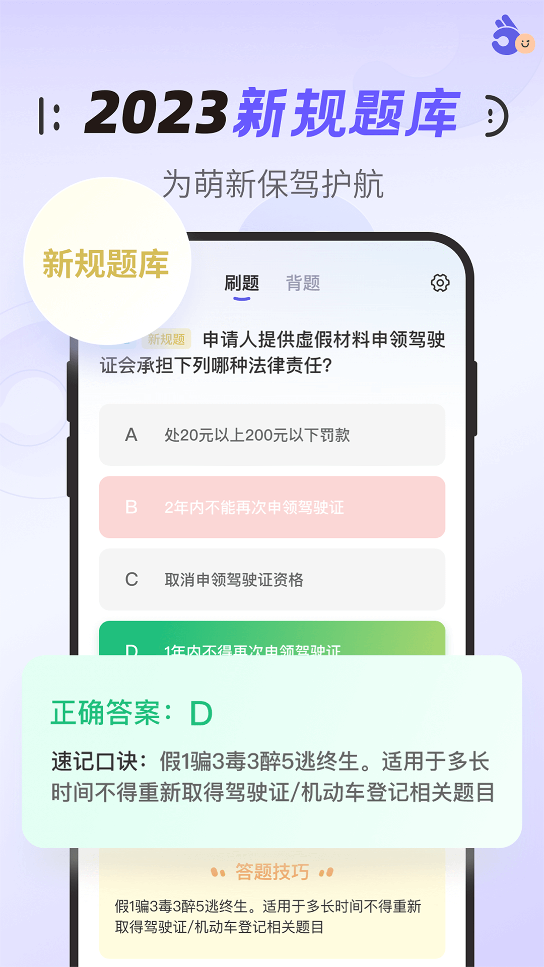 拿捏驾考app官方版下载